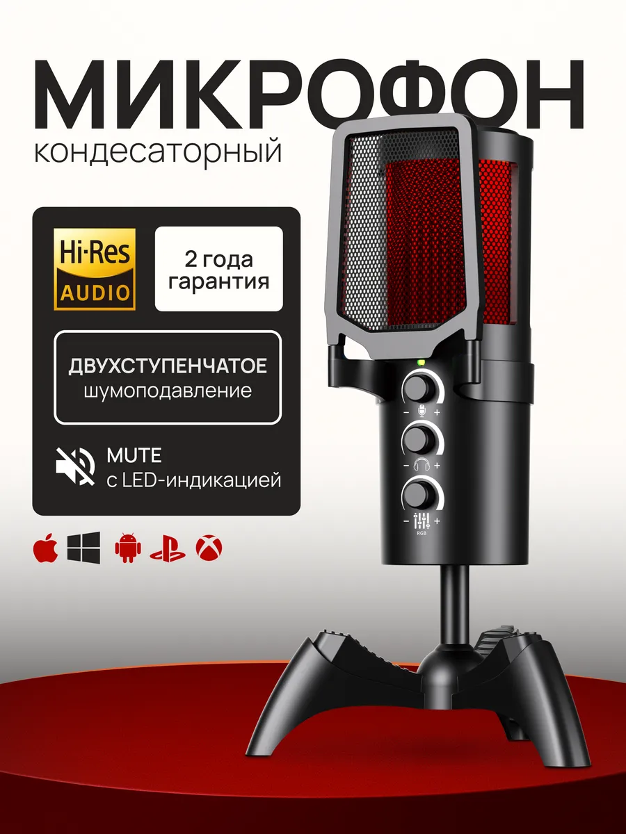 Всенаправленный игровой микрофон с RGB подсветкой