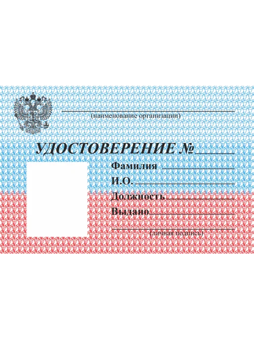 ЦентрМаг Удостоверение (бланк триколор), вариант, фото 3