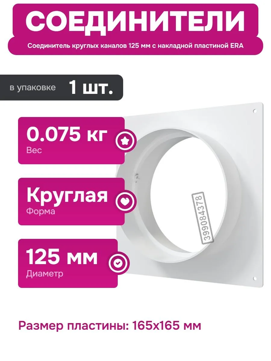 Соединитель круглых каналов для вентиляции 125 мм 12,5SKNP