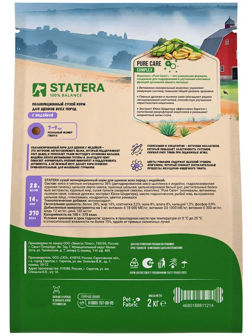 Сухой корм Statera для собак, щенки, индейка, 2 кг, фото 4