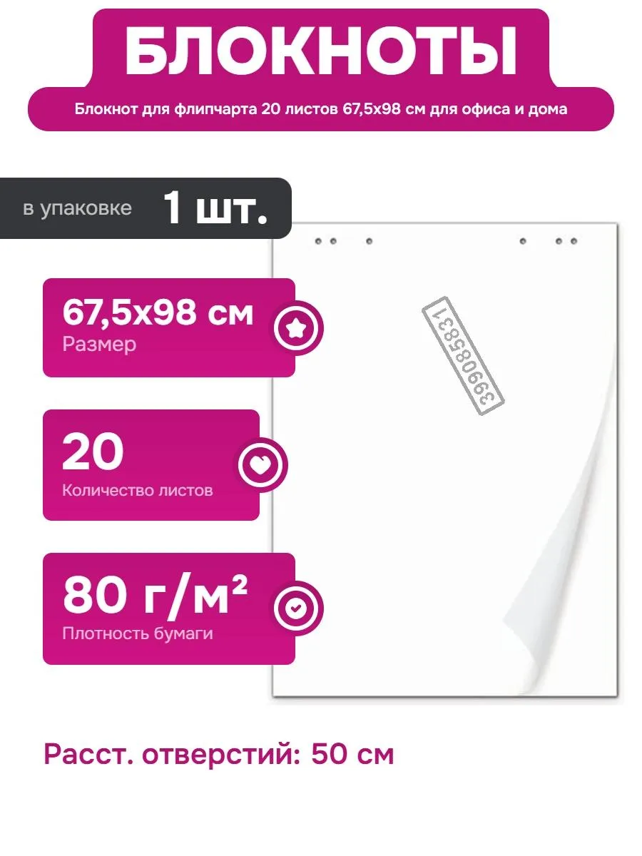 Блокнот для демонстрационных досок 20 листов для презентаций