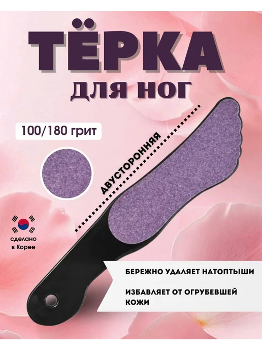 Tartiso Тёрка для ног и пяток, вариант