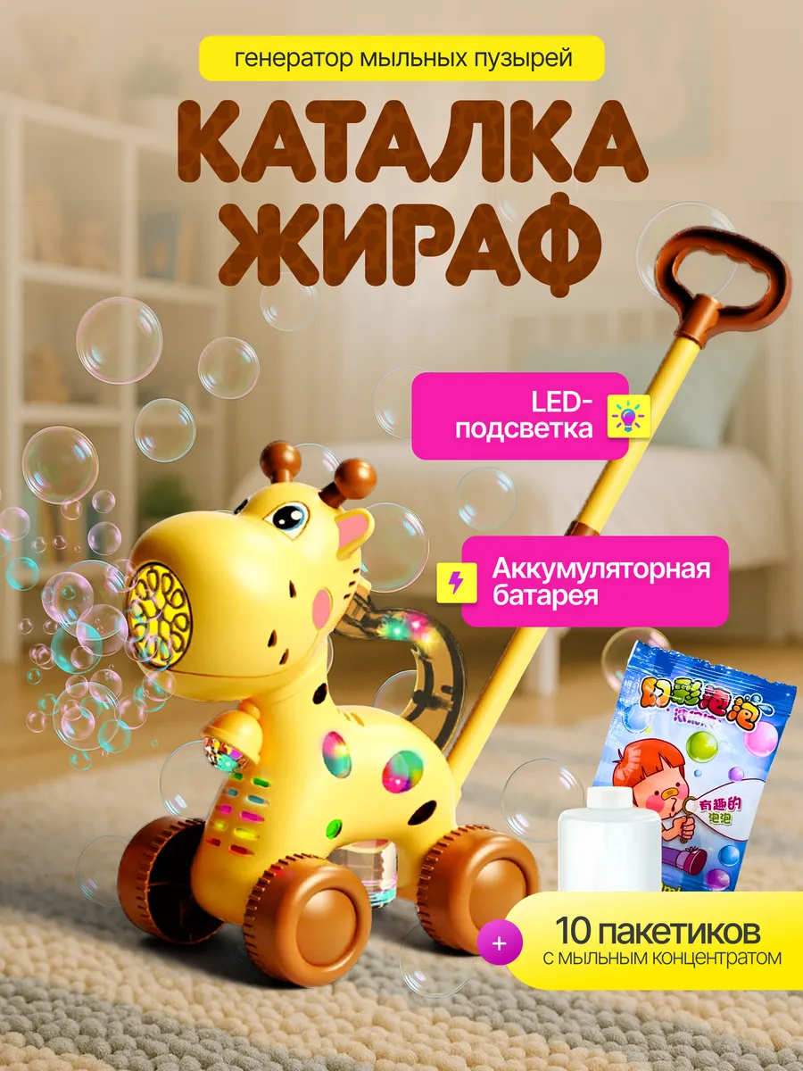 Детская каталка с ручкой жираф