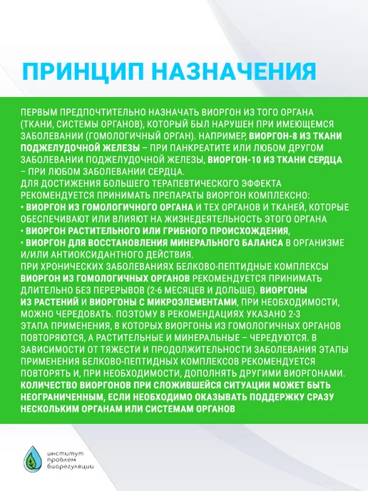 Виоргон Виоргон-2 - Рассеянный склероз склеротические процессы в моз…, вариант, фото 2