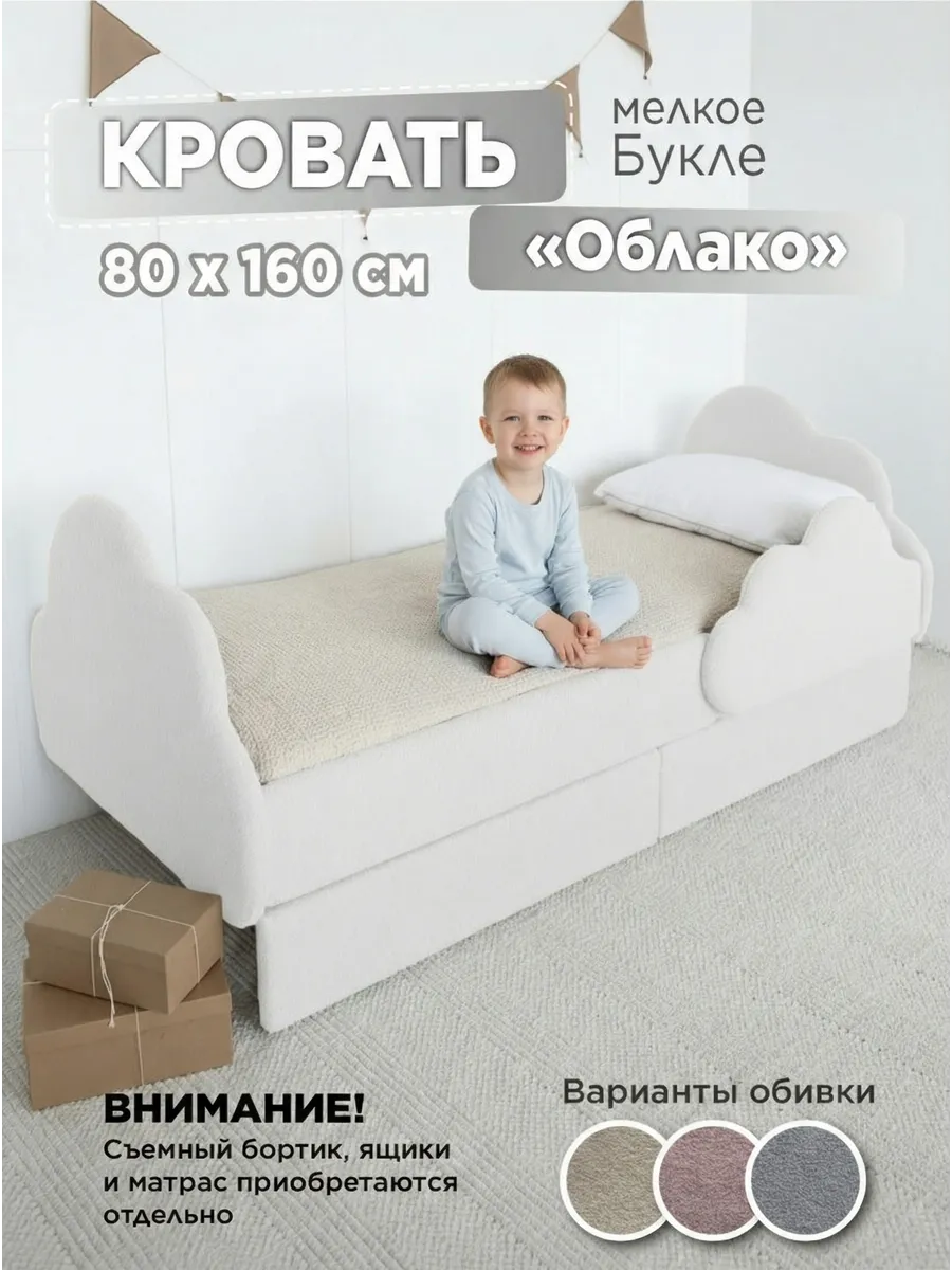 Кровать букле мелкое для детей, односпальная 160х80