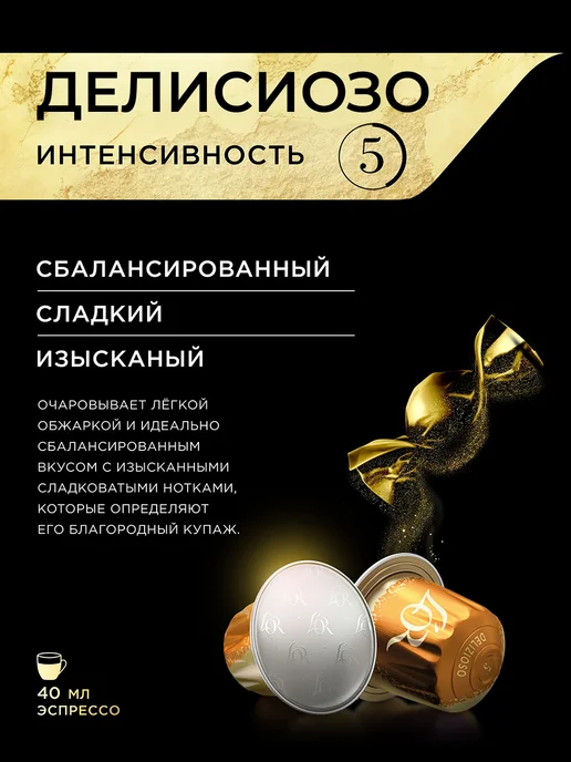 L'OR Кофе в капсулах для Nespresso Эспрессо Делисиозо, 50 шт, 50 шт, фото 2