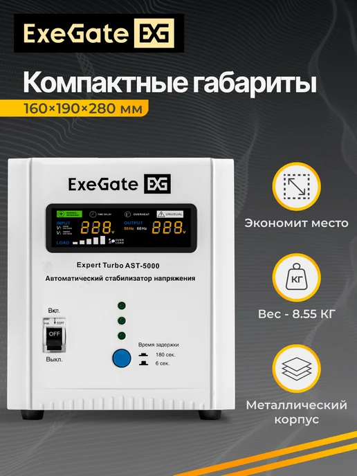 EXEGATE Стабилизатор напряжения Expert Turbo AST-5000, вариант, фото 4