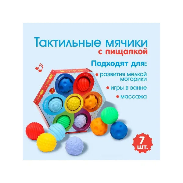 Тактильные массажные мячики для ребенка 7 шт