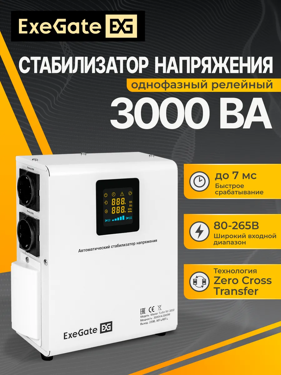 Стабилизатор напряжения Master Turbo XV-3000