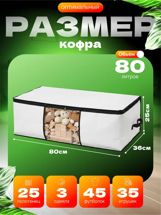 СпанДом Кофр для хранения вещей 2 шт 80 х 36 х 25, 2 шт, фото 2