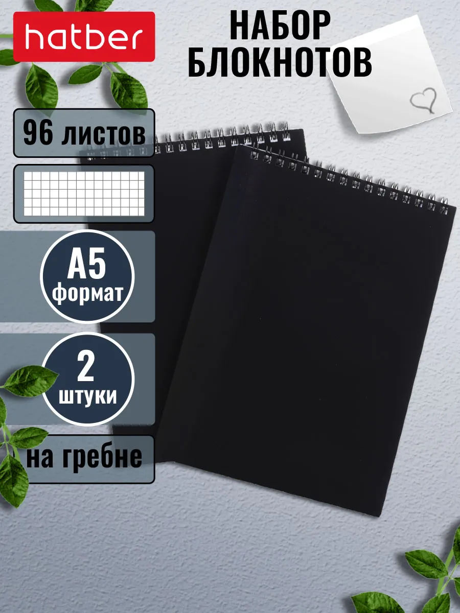 Блокнот офисный в клетку 2шт 96 листов А5