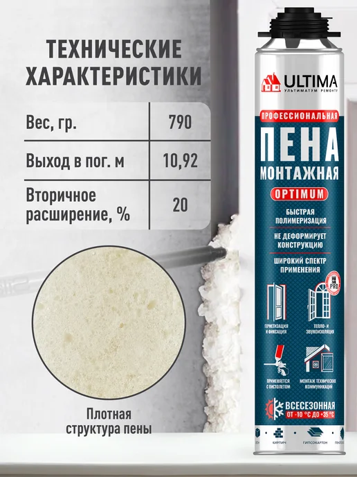 Ultima. Пена монтажная профессиональная OPTIMUM всесезонная, вариант, фото 4