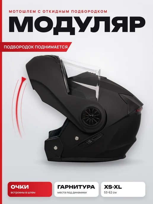 PVR Мотошлем модуляр с очками для мотоцикла и квадроцикла, вариант