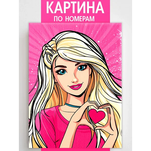 Картина по номерам Барби 30 х 40 см