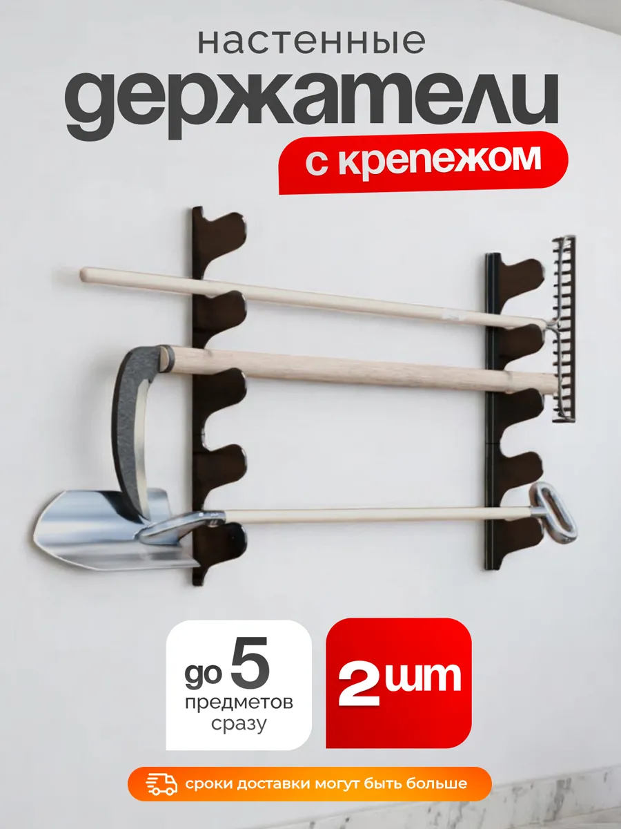 Держатель для садовых инструментов