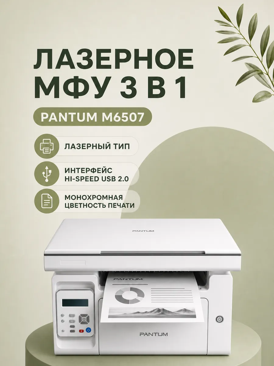 МФУ лазерный M6507, серый