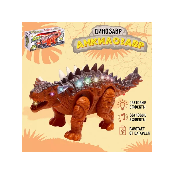 Динозавр Анкилозавр работает от батареек свет и звук