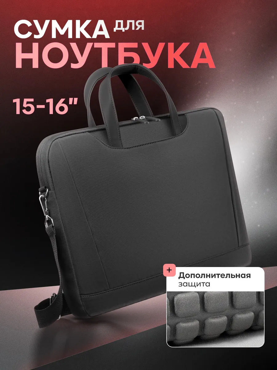Сумка для ноутбука 15-16"