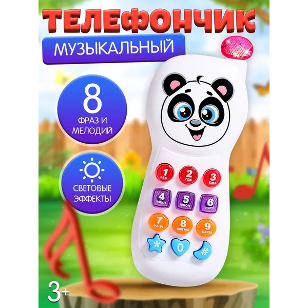 Музыкальный детский телефон Панда