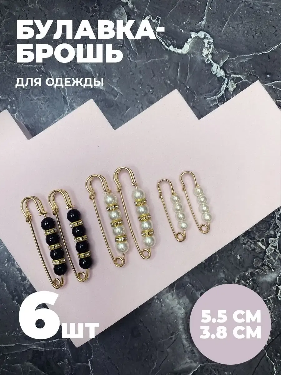 Брошь булавка декоративная