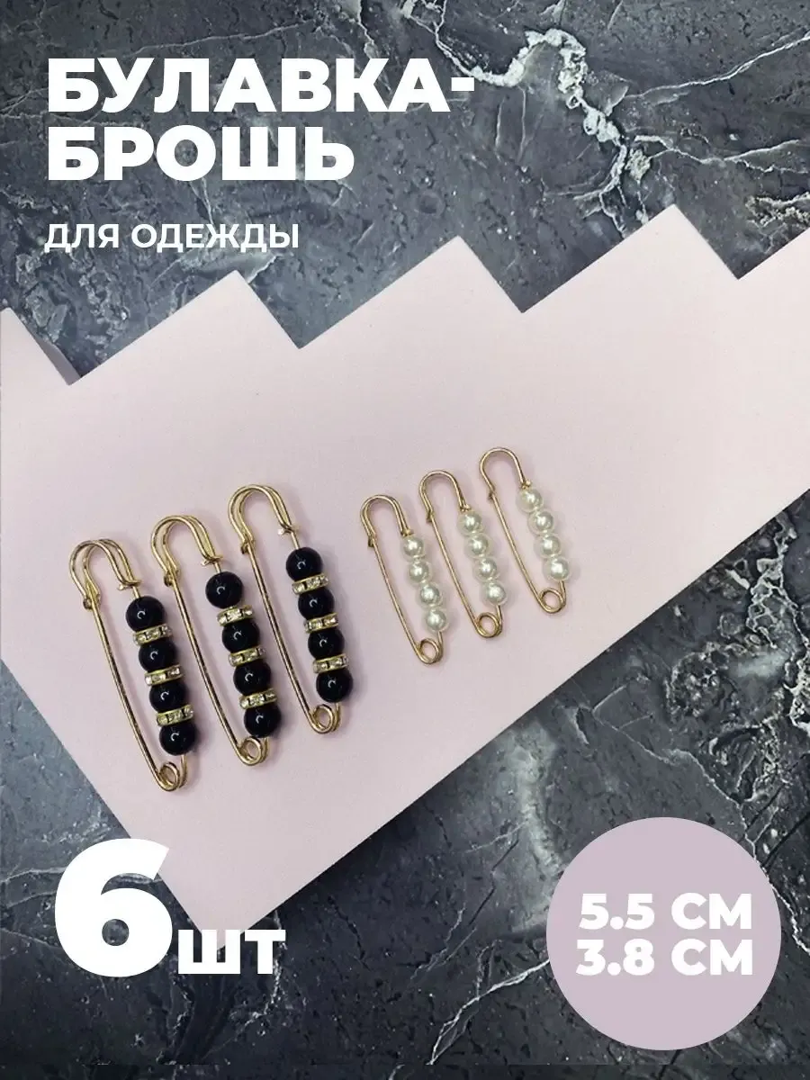 Брошь булавка декоративная