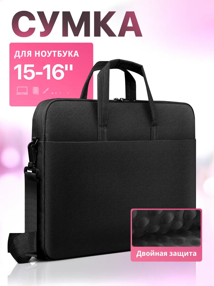 Сумка для ноутбука 15-16"