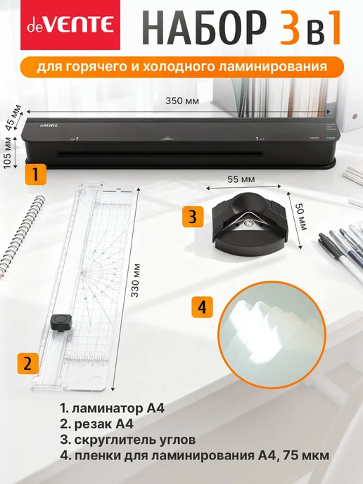 deVENTE Набор для горячего и холодного ламинирования A4, вариант, фото 2
