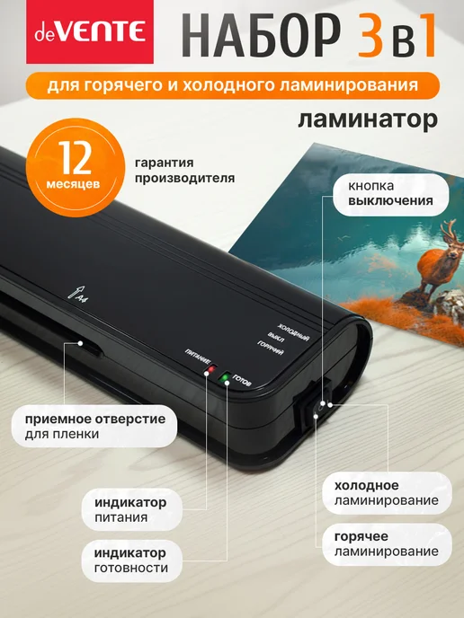 deVENTE Набор для горячего и холодного ламинирования A4, вариант, фото 3