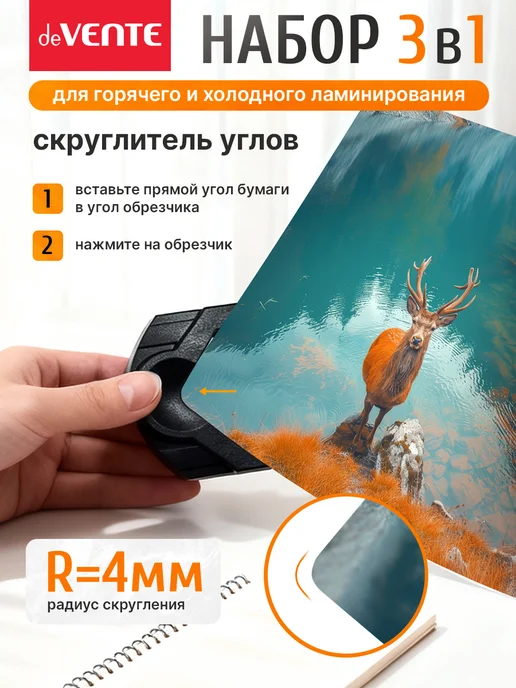 deVENTE Набор для горячего и холодного ламинирования A4, вариант, фото 5