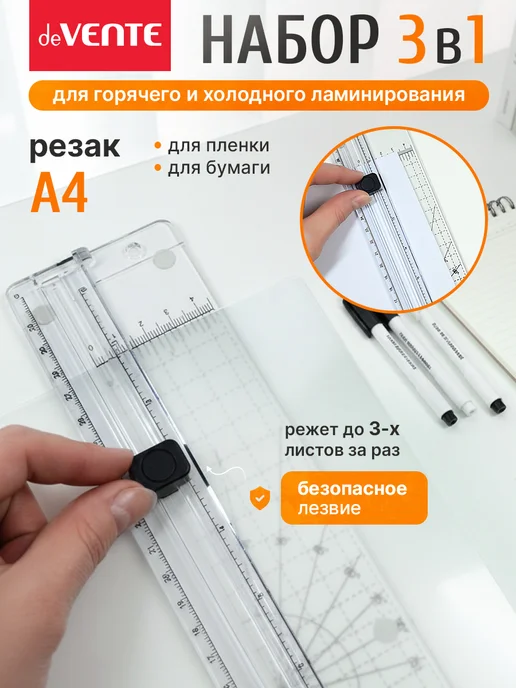 deVENTE Набор для горячего и холодного ламинирования A4, вариант, фото 6