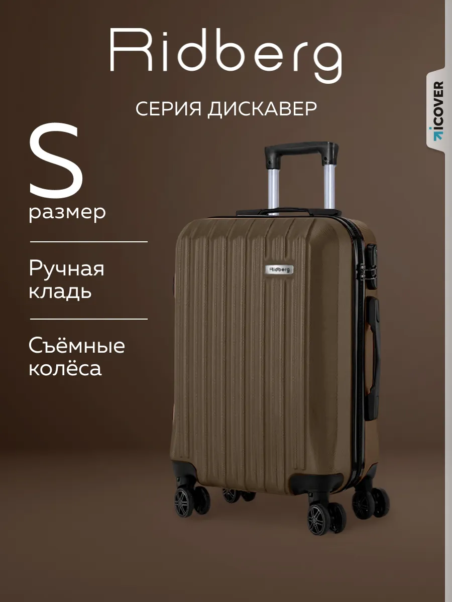 Чемодан Discover размер S