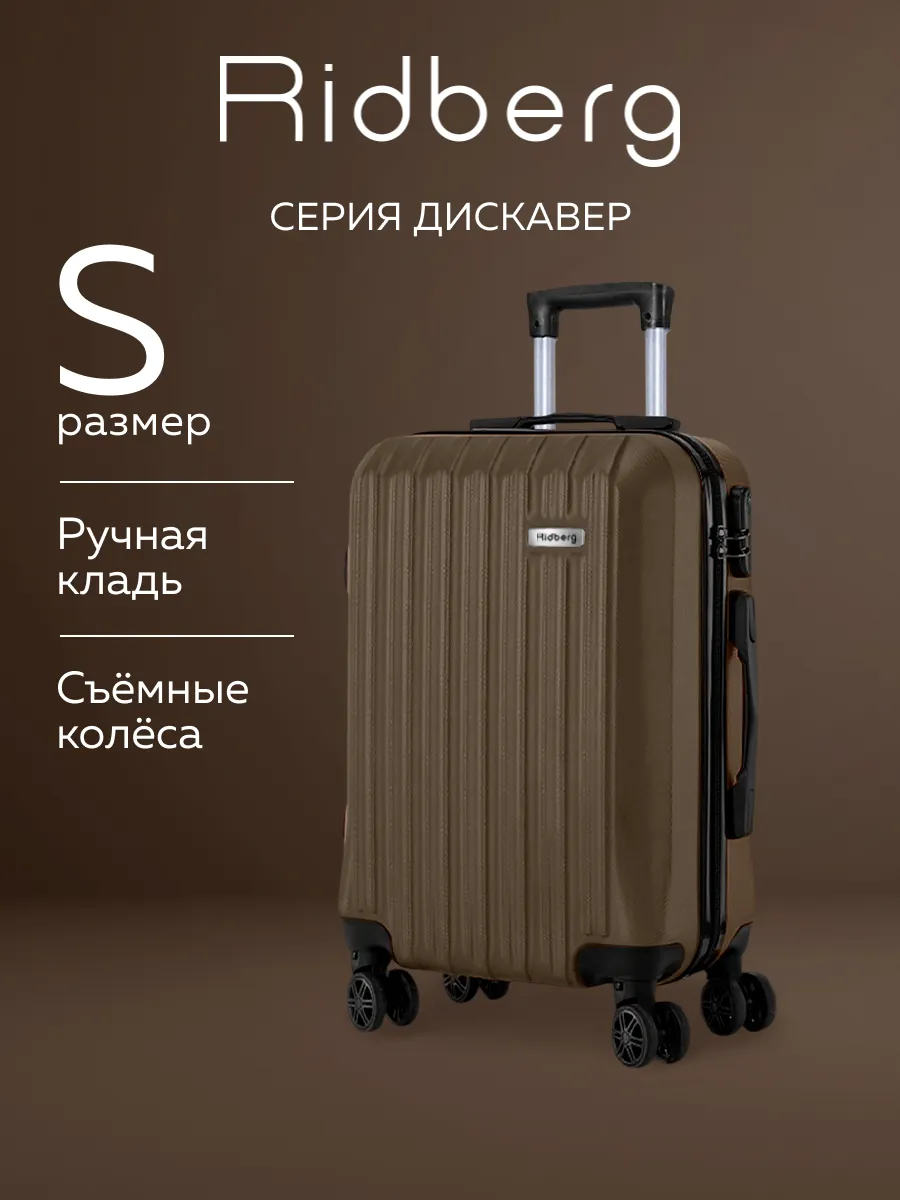 Чемодан Discover размер S
