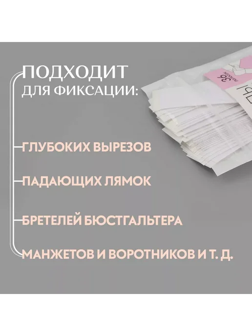 Арт узор Тейпы для фиксации одежды, 36 шт, прозрачный, 36 шт, фото 3