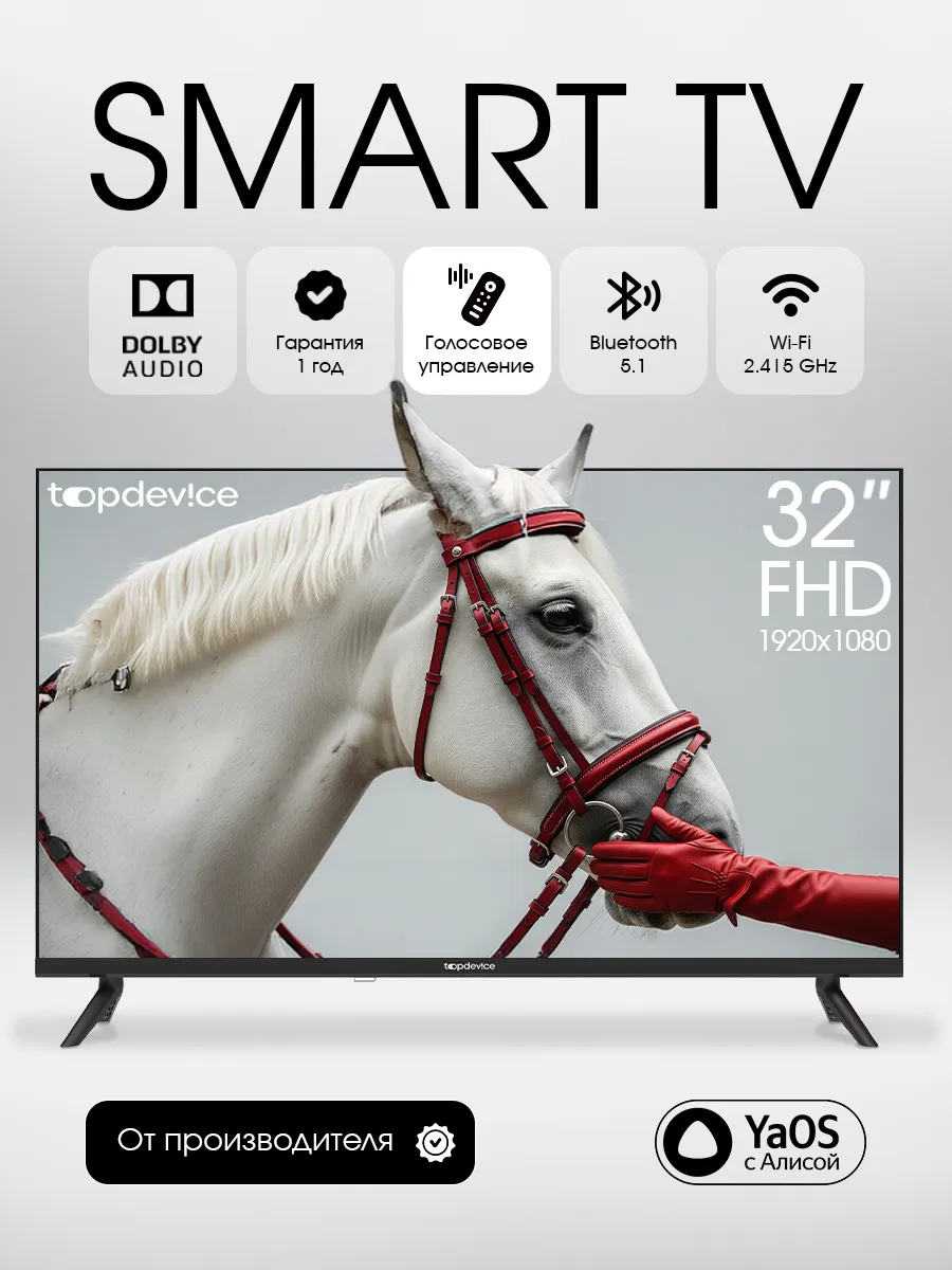 Телевизор СМАРТ 32" TDHTV32YFD_BK