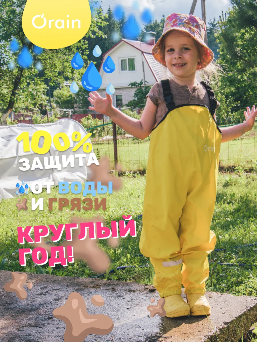 Непромокаемый полукомбинезон детский непромокайка