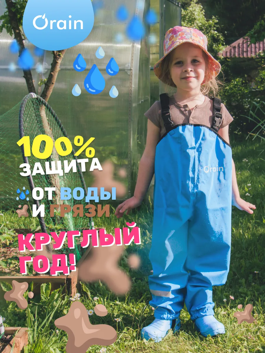 Водонепроницаемый полукомбинезон детский дождевик