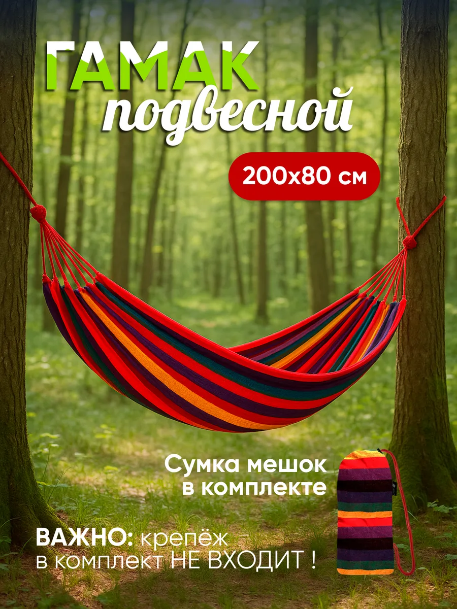 Гамак для дачи и сада походный подвесной на природу туризм