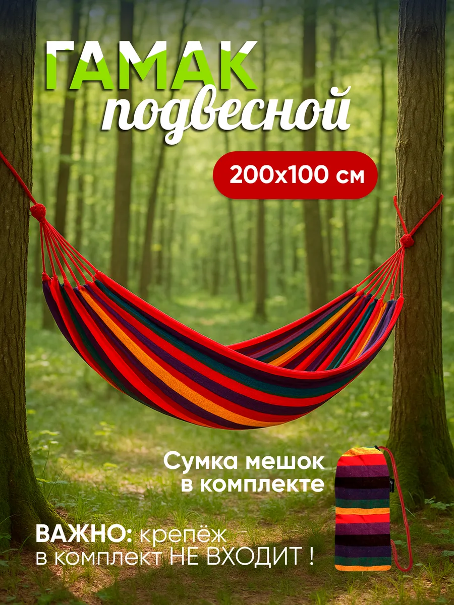Гамак для туризма дачи походный туристический уличный кокон