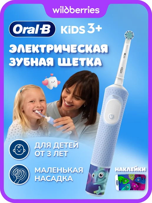 Oral-B Зубная щетка электрическая детская мягкая 1 шт, 1 шт