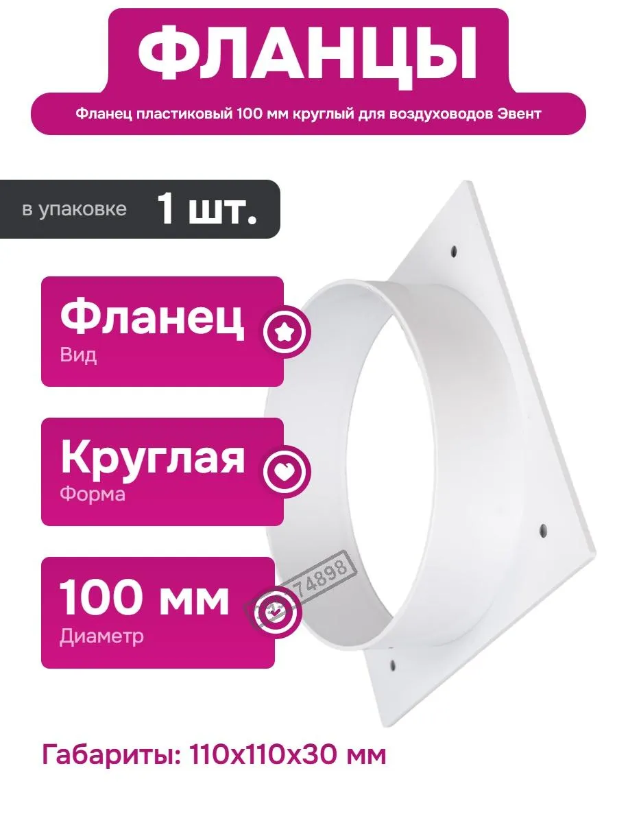 Фланец для вентиляционных систем из пластика 110х110х30 мм
