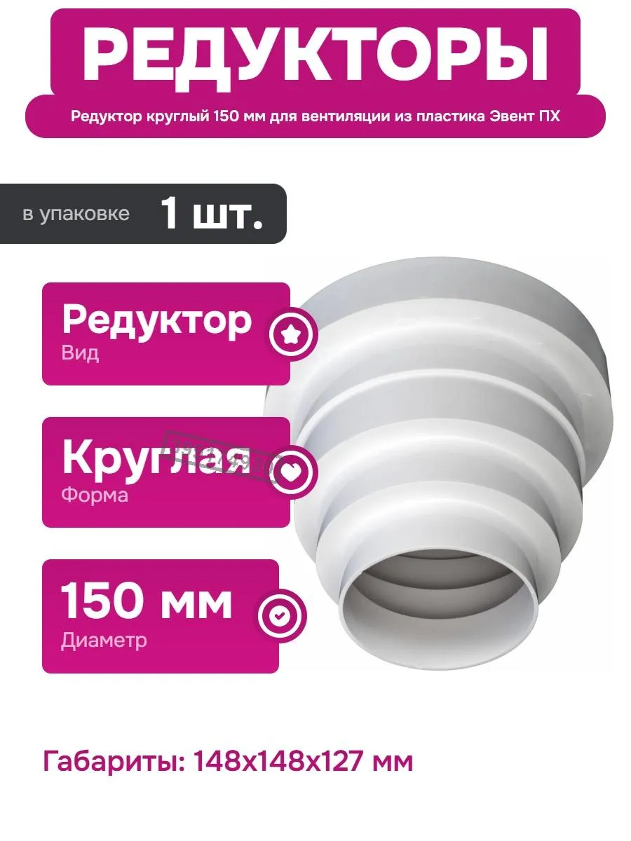 Редуктор пластиковый 150 мм для вентиляции круглого канала