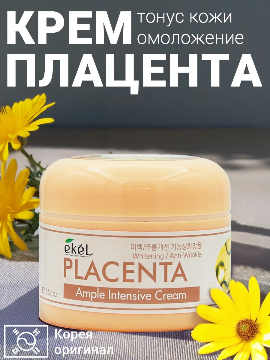 Ампульный крем для лица «Плацента», 100г