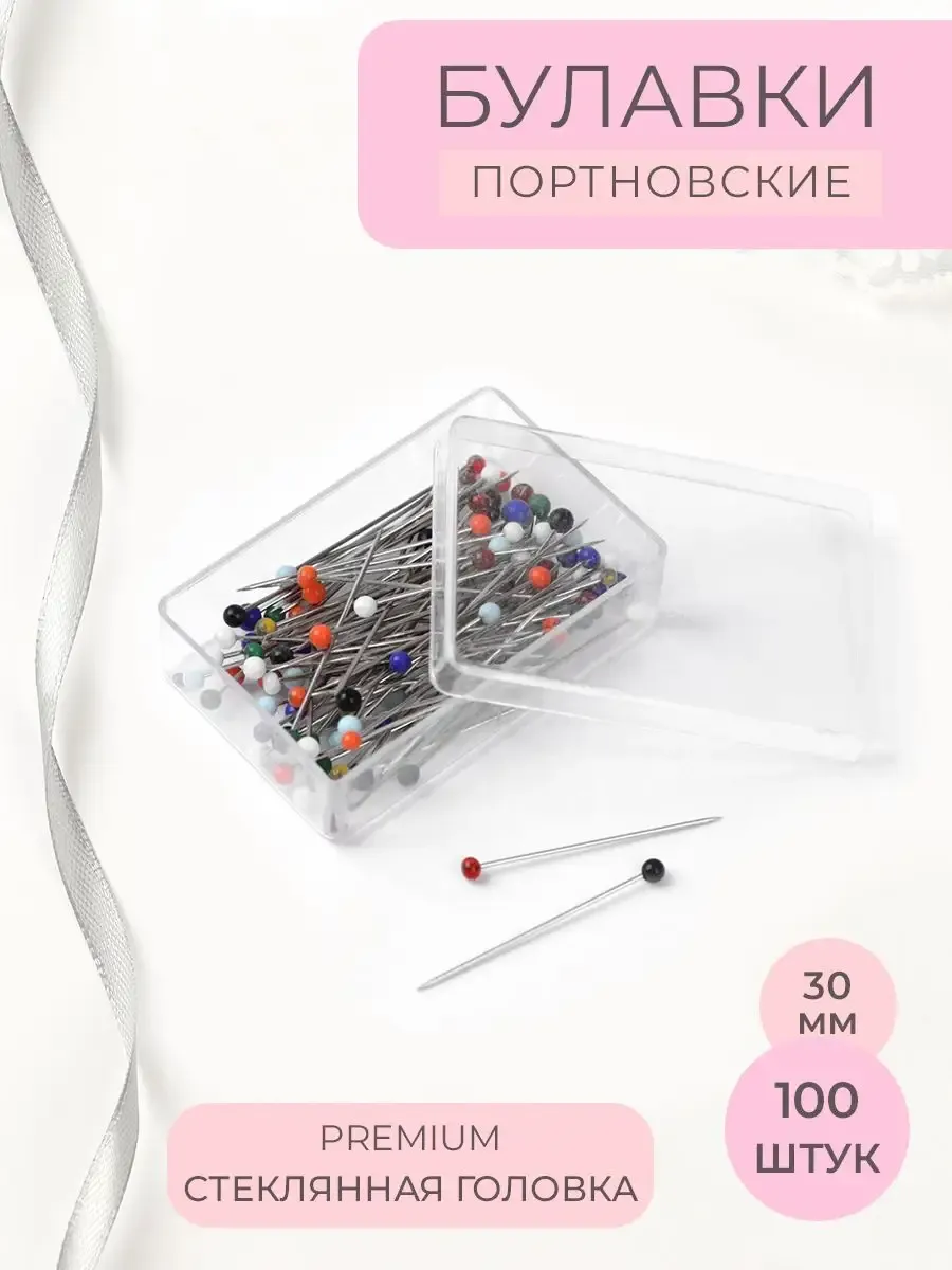 Булавки портновские Premium, набор 100 шт, 30 мм
