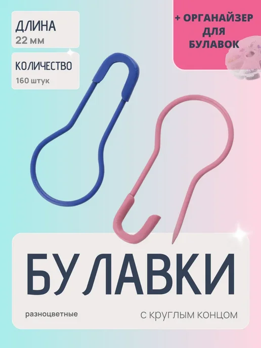 Сималенд Булавки 22мм с круглым концом, синий