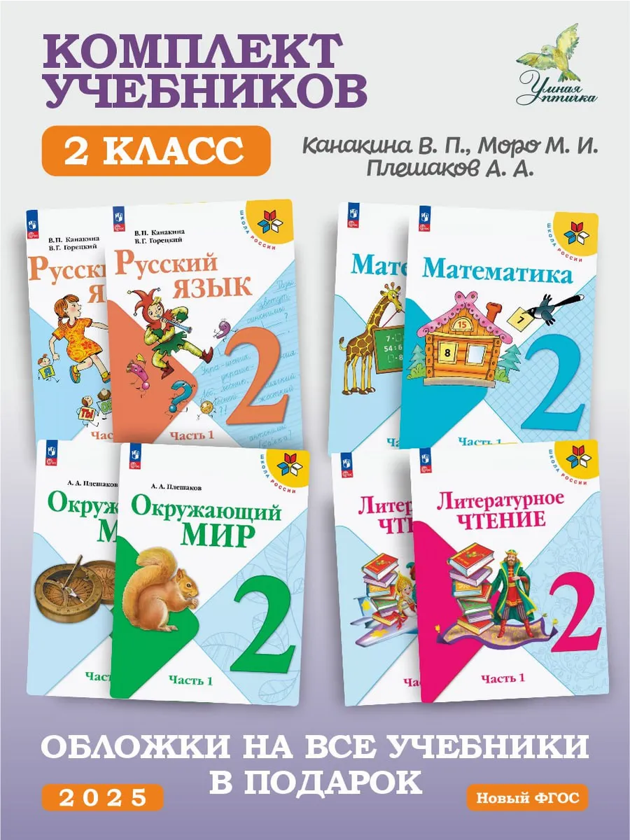 Комплект учебников 2 класс УМК Школа России 8 учебников ПРОСВЕЩЕНИЕ. telegr...