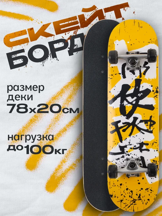 Saimaa Детский скейтборд для подростков, вариант