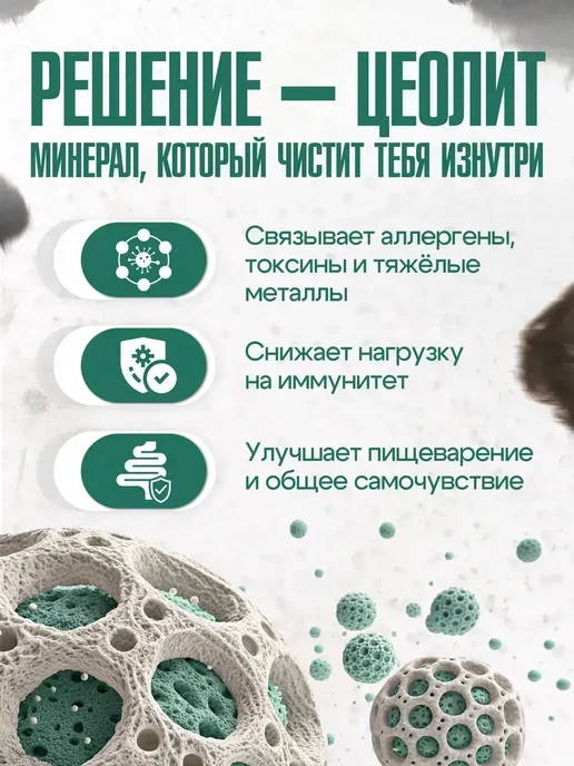 Bionormula Цеолит пищевой для людей 300, вариант, фото 4