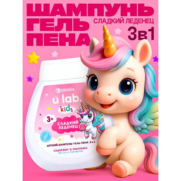 Детский шампунь, гель, пена для ванны 3в1