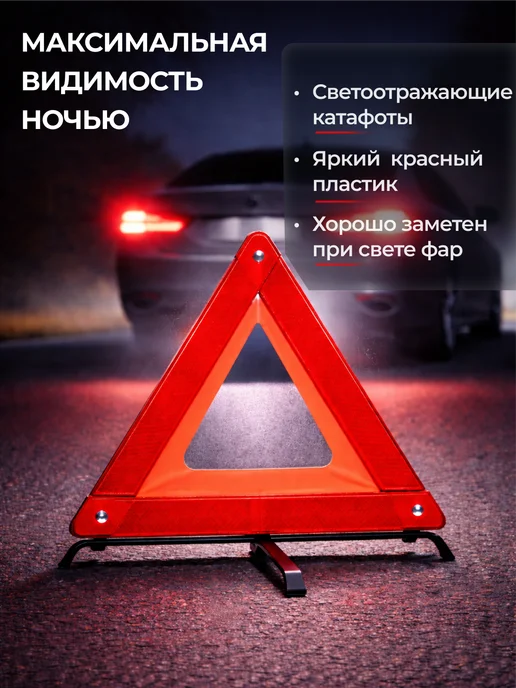 Знак аварийной остановки для автомобиля металлический,40х40, вариант, фото 3