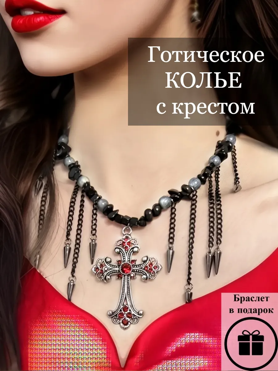 Колье на шею готическое с камнями подвеска с крестом y2k